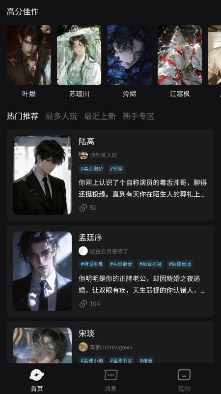 AI极昼 人设档案产品界面